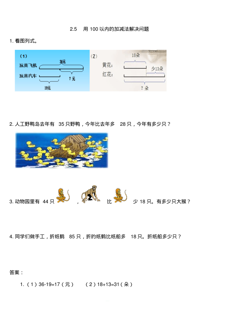 【人教版】二年级数学上册：2.5《用100以内的加减法解决问题》练习.pdf_第1页