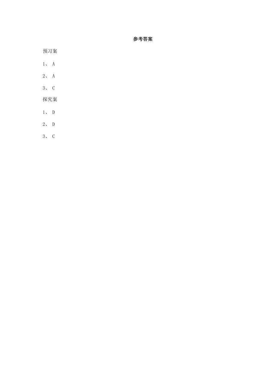 八年级生物下册 14.3 生态系统导学案 北京课改版-北京课改版初中八年级下册生物学案.doc_第3页