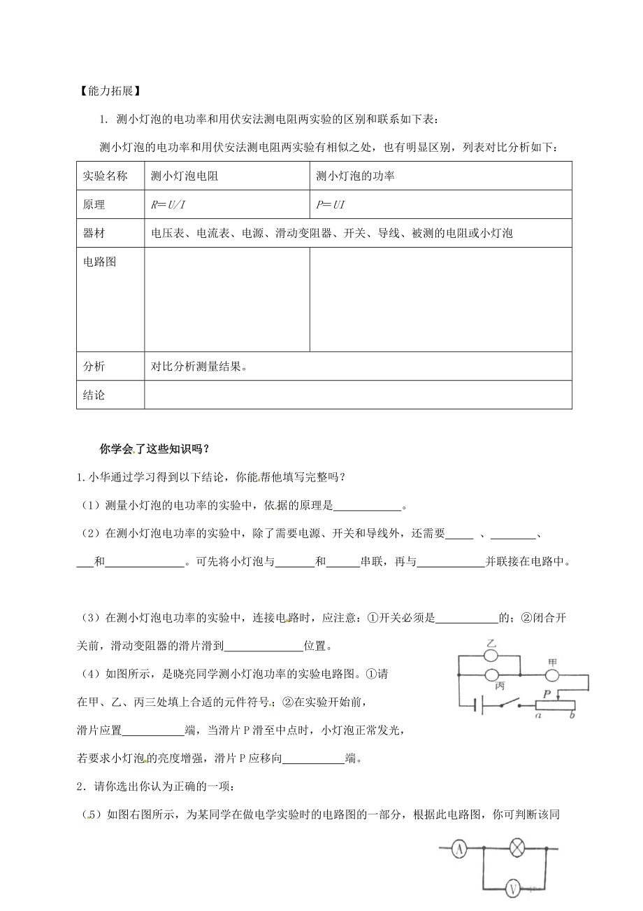 四川省雅安市雨城区中里镇八年级物理下册 第八章《测量小灯泡的电功率》学案 新人教版.doc_第2页