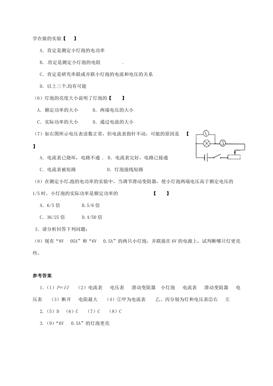 四川省雅安市雨城区中里镇八年级物理下册 第八章《测量小灯泡的电功率》学案 新人教版.doc_第3页