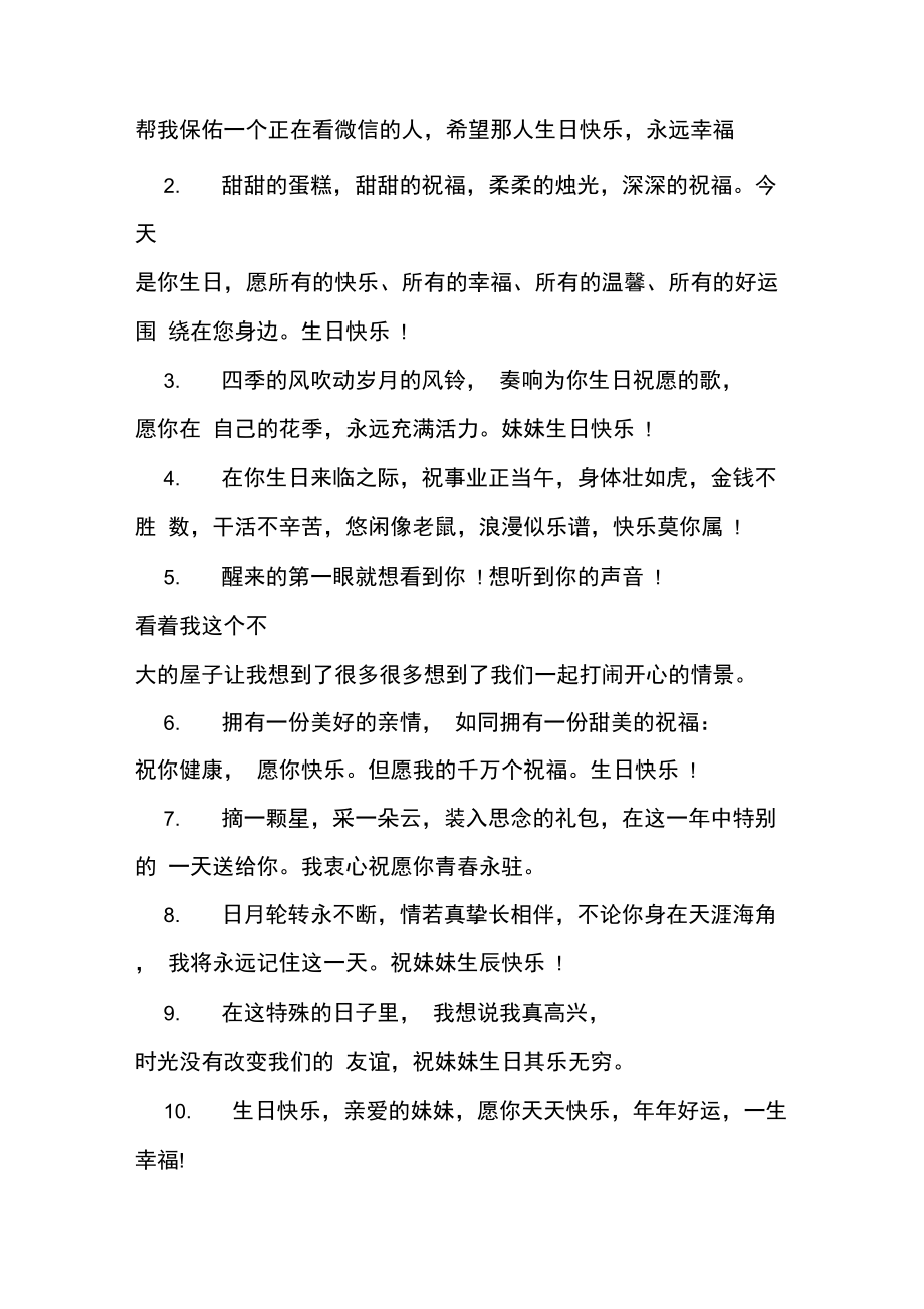 送给妹妹的微信生日祝福语.docx_第3页