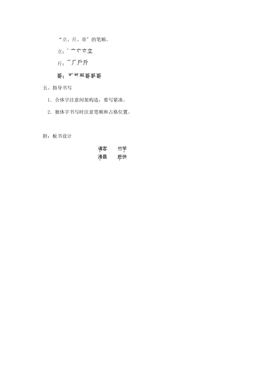 一年级语文下册 识字学词学句（二）4教案 人教版 教案.doc_第2页