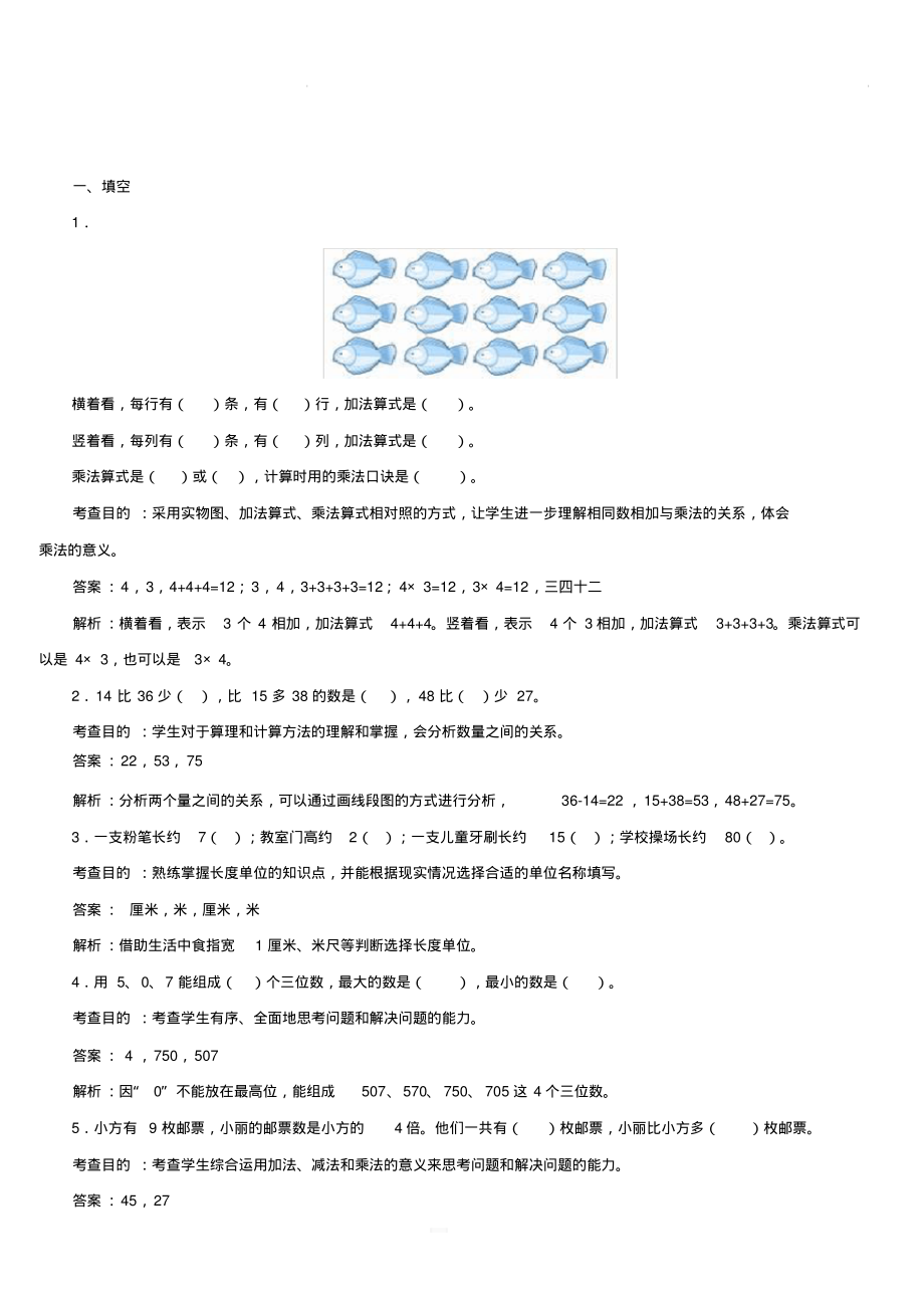 【人教版】二年级数学上册：9《总复习》练习.pdf_第3页