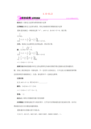 秋七年级数学上册 1.11-11.2课堂导学案 （新版）冀教版-（新版）冀教版初中七年级上册数学学案.doc