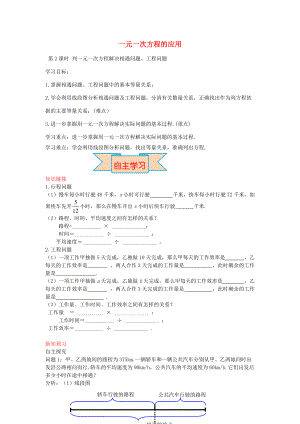 秋七年级数学上册 5.4 列一元一次方程解决相遇问题、工程问题（第2课时）导学案 （新版）冀教版-（新版）冀教版初中七年级上册数学学案.doc