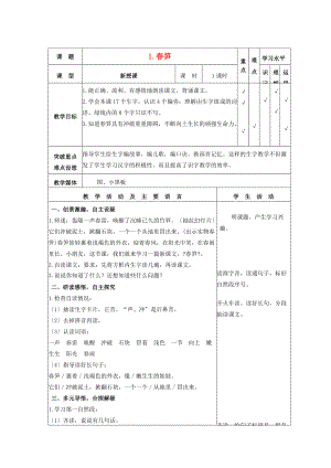 一年级语文下册 春笋 2教案 苏教版 教案.doc