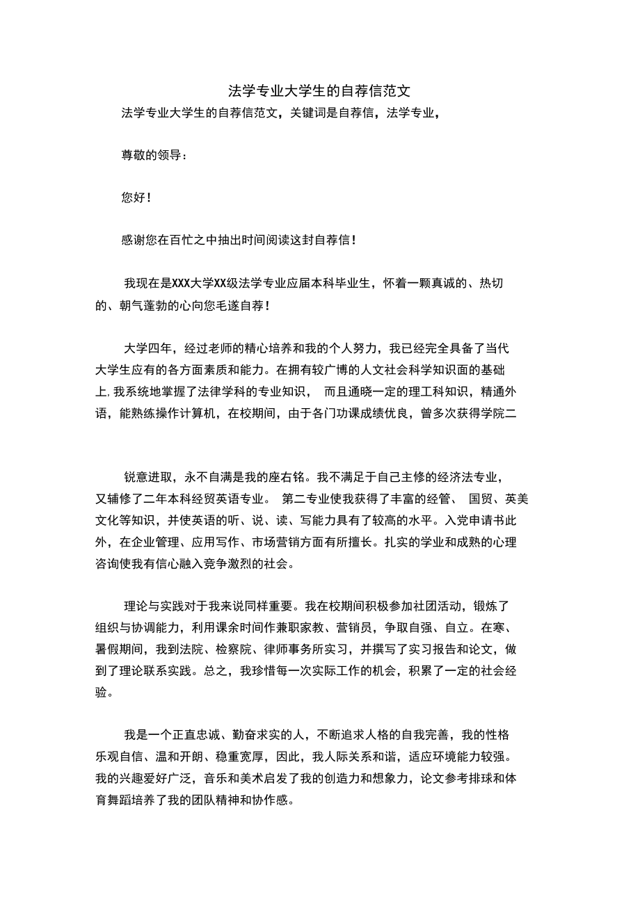 法学专业大学生的自荐信范文.doc_第1页