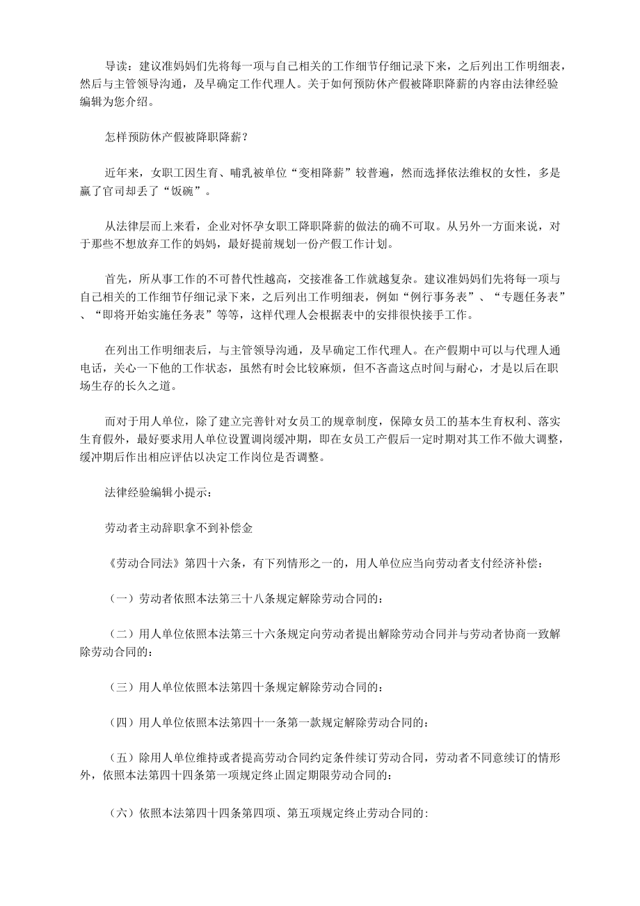 怎样预防休产假被降职降薪？.docx_第1页