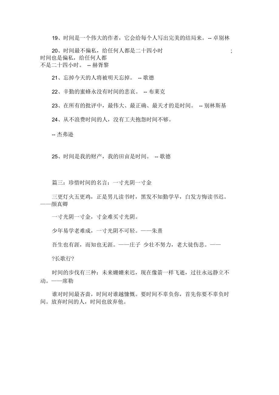 珍惜时间的名言：吾生也有涯,而知也无涯.docx_第3页