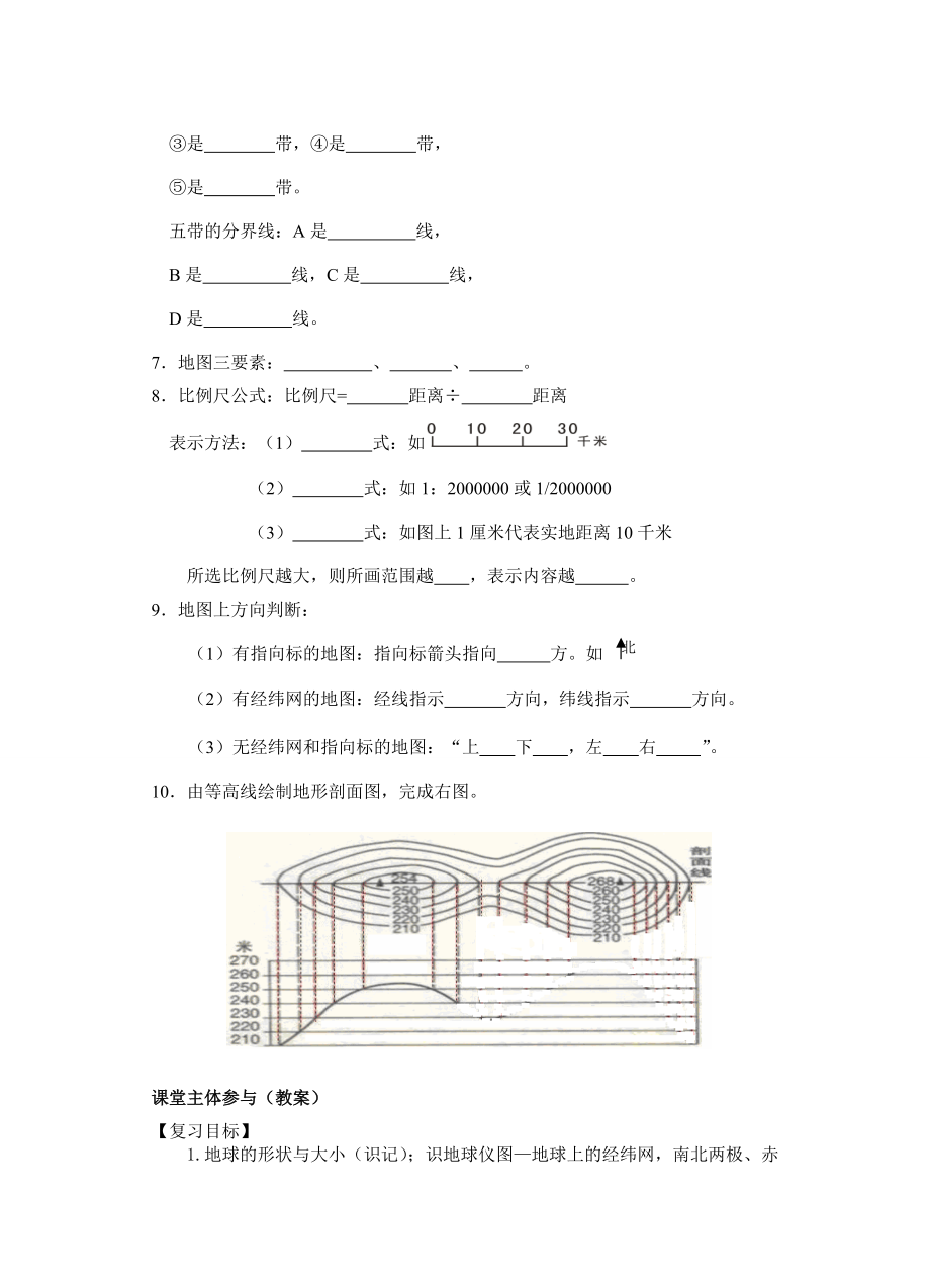 复习七年级上册（1）.doc_第2页