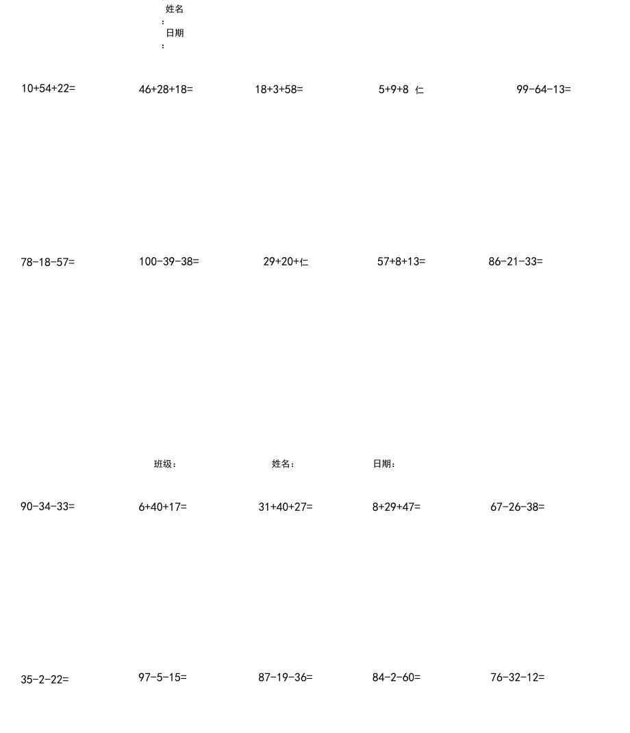 (完整)小学二年级数学竖式计算题300道(2).docx_第2页