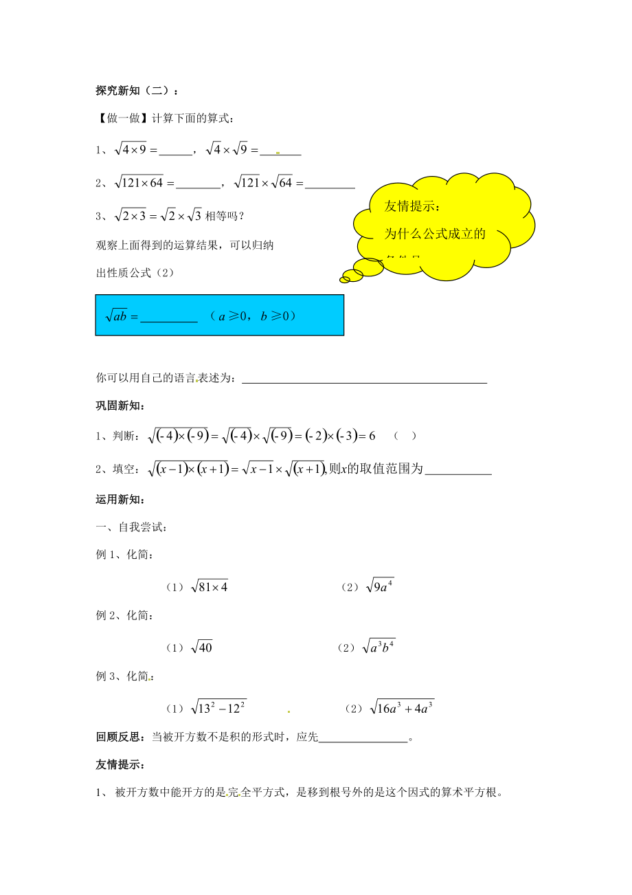 山东省文登市七里汤2012届九年级数学下册 二次根式的性质1学案（无答案） 人教新课标版.doc_第2页