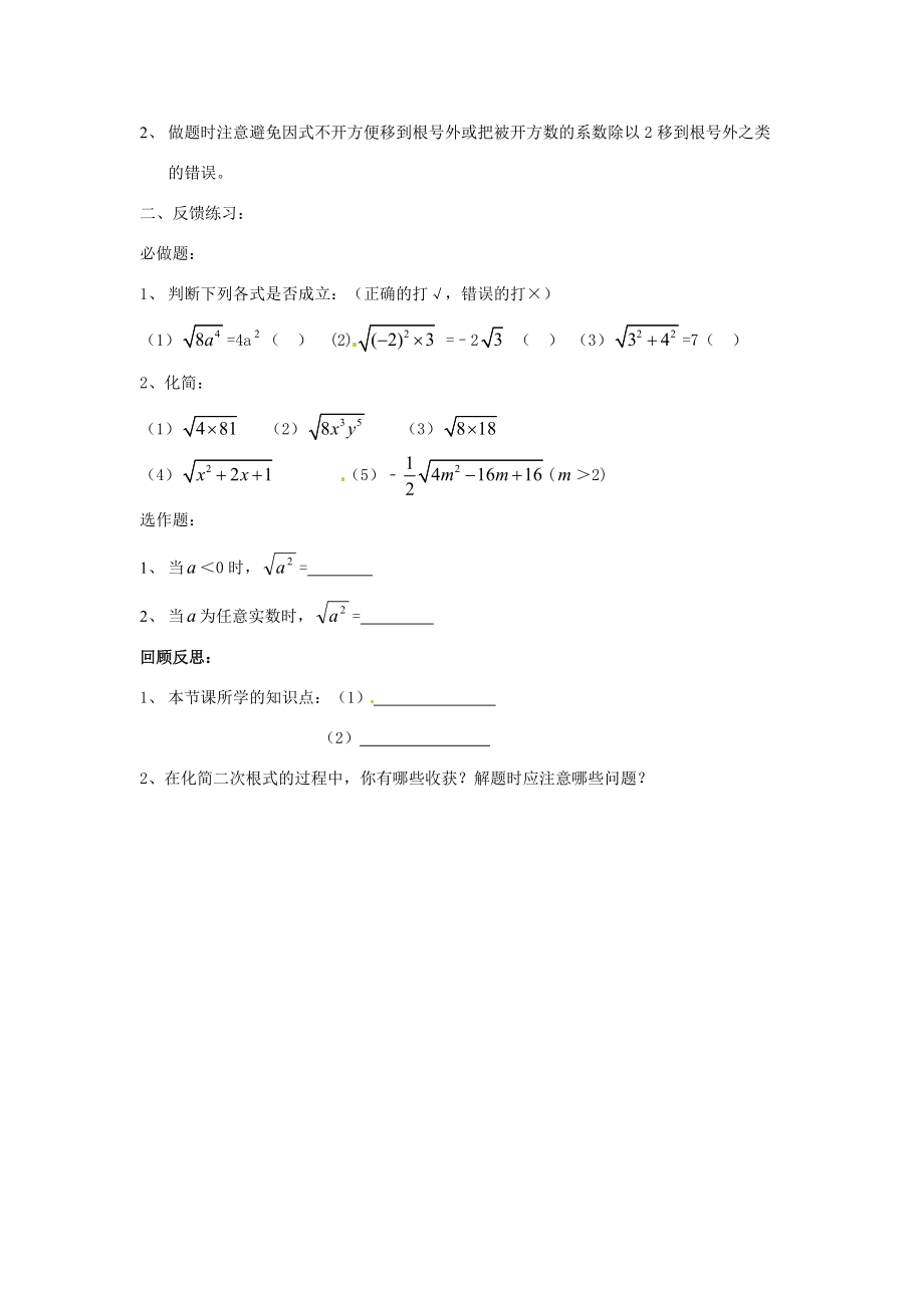 山东省文登市七里汤2012届九年级数学下册 二次根式的性质1学案（无答案） 人教新课标版.doc_第3页