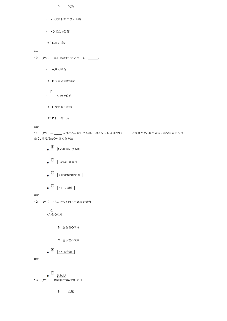 吉大《急救护理学》考试题资料.doc_第3页