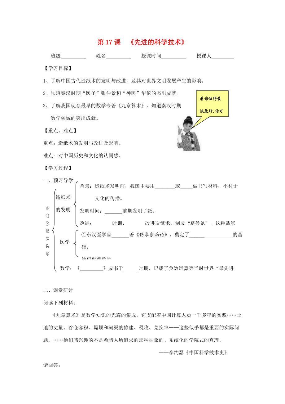 江苏省高邮市车逻七年级历史上册 第17课先进的科学技术修订导学案 北师大版.doc_第1页