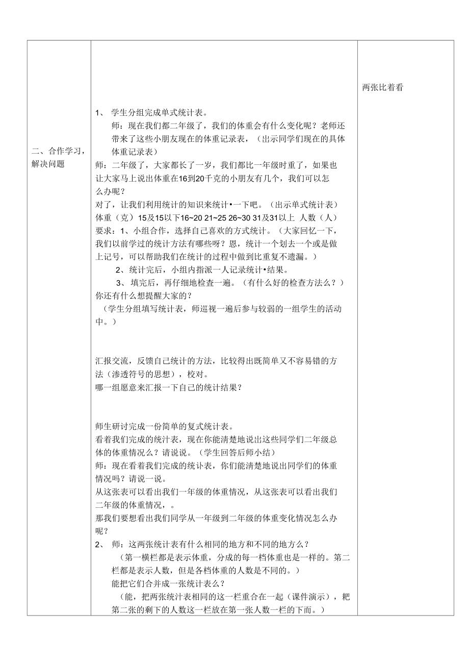 简单复式统计表.doc_第2页