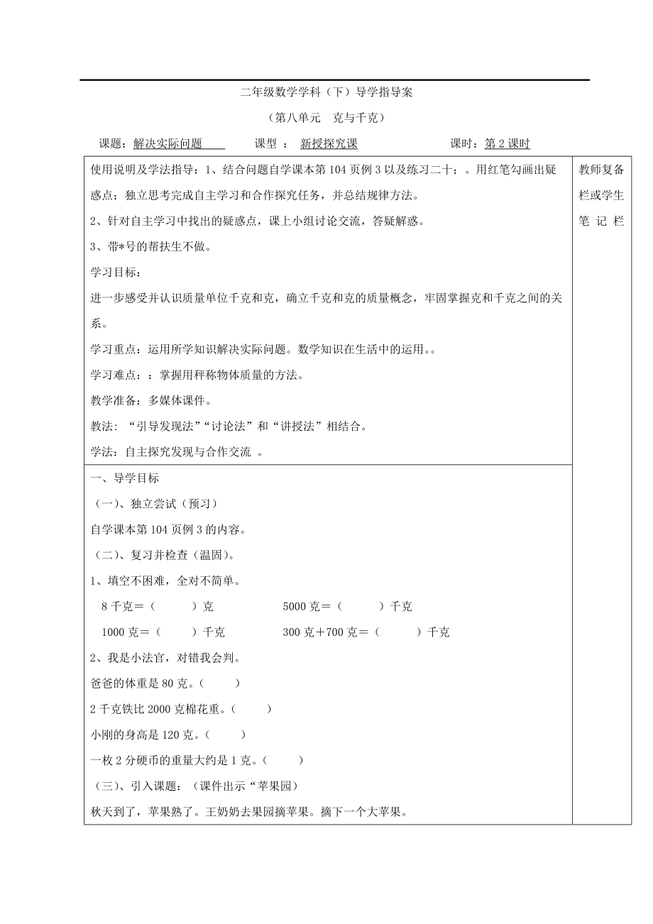 人教版小学数学二年级下册第八单元导学案：第2课时解决实际问题.doc_第1页