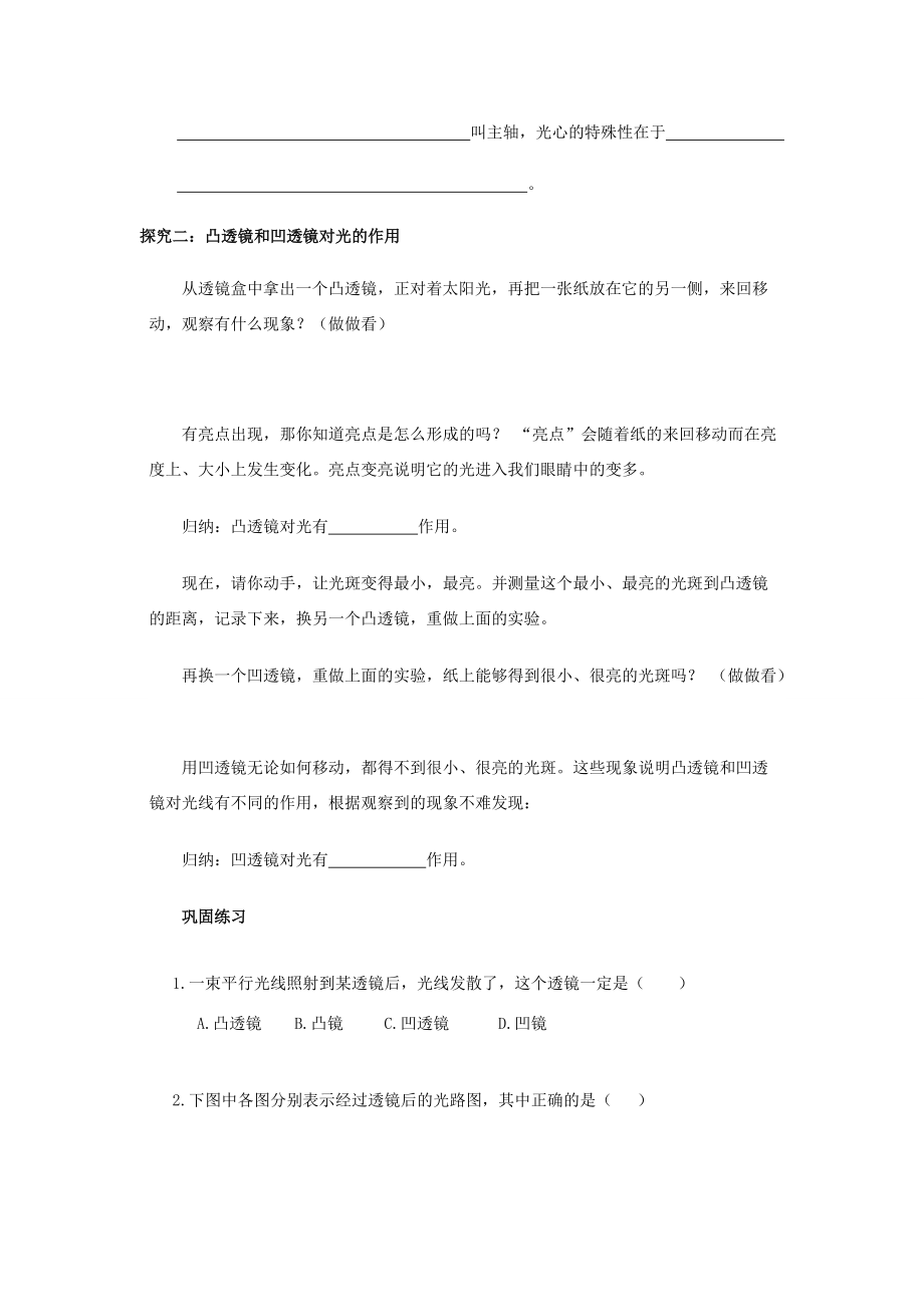 山东省泰安市新泰实验2011-2012学年八年级物理上学期3.1透镜学案（无答案）人教新课标版.doc_第2页