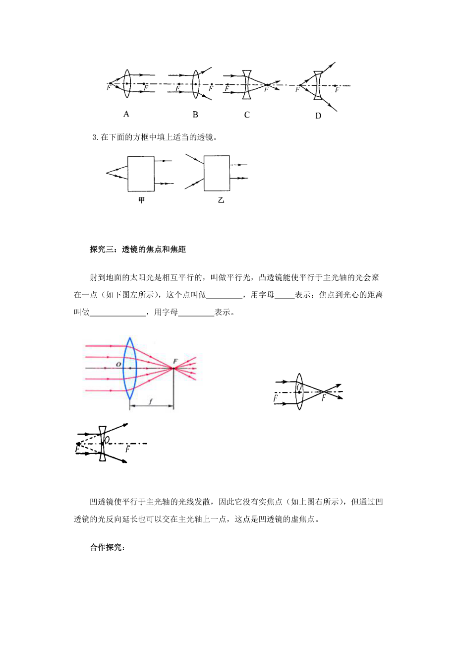 山东省泰安市新泰实验2011-2012学年八年级物理上学期3.1透镜学案（无答案）人教新课标版.doc_第3页