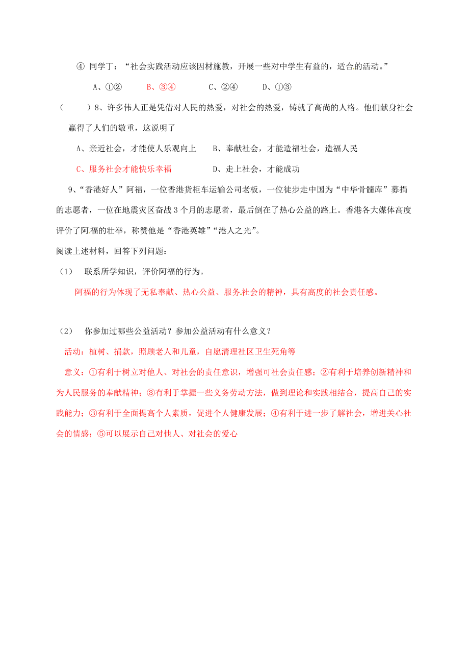 江苏省盐城市九年级政治全册 第一单元 亲近社会 第1课 成长在社会 第4框 自觉服务社会导学案 苏教版-苏教版初中九年级全册政治学案.doc_第3页