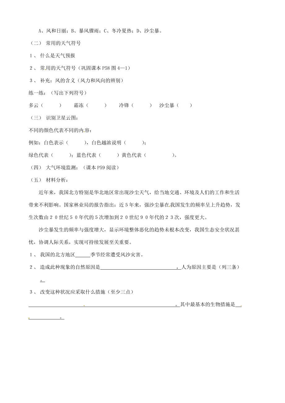 山东省胶南市隐珠街道办事处七年级地理《天气和气候》学案.doc_第2页