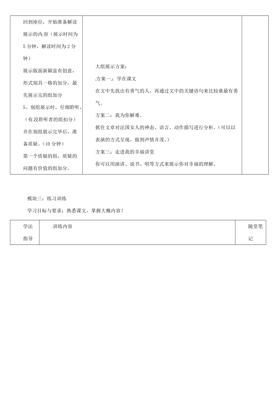 广东省河源市七年级语文《勇气》讲学稿 新人教版.doc_第2页