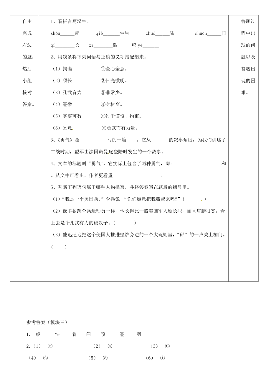 广东省河源市七年级语文《勇气》讲学稿 新人教版.doc_第3页