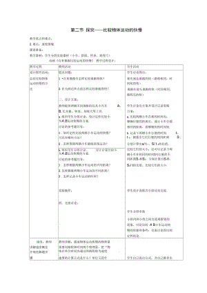 比较物体运动的快慢.doc