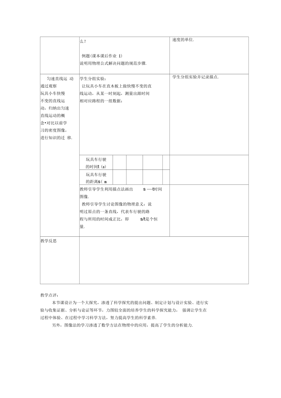 比较物体运动的快慢.doc_第2页