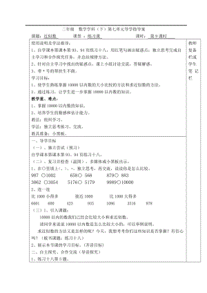 人教版小学数学二年级下册第七单元导学案：第9课时近似数练习课.doc