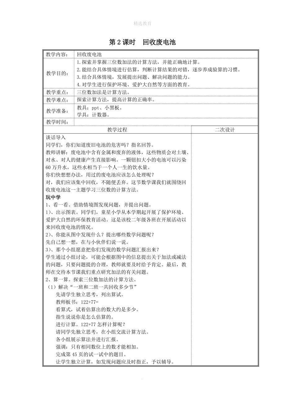 202X年春二年级数学下册第五单元加与减第2课时回收废电池教案北师大版.doc_第1页