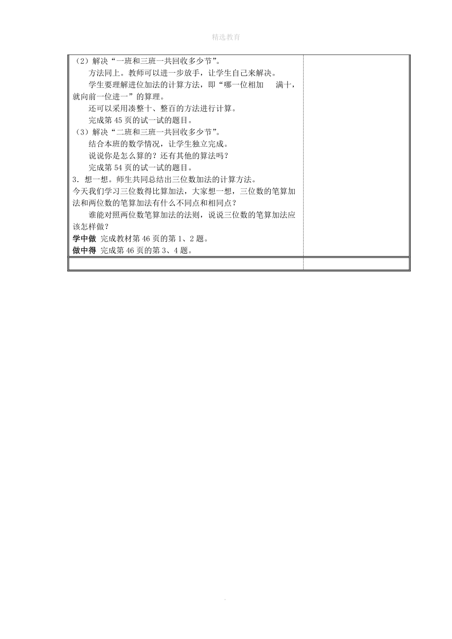 202X年春二年级数学下册第五单元加与减第2课时回收废电池教案北师大版.doc_第2页