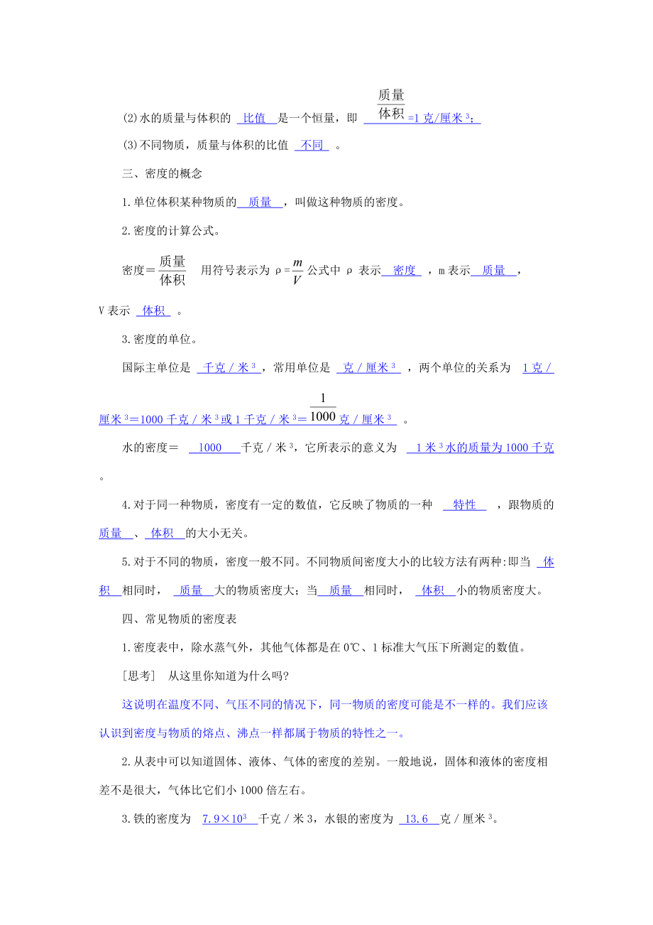 八年级科学上册《水的密度》学案1（教师用） 浙教版.doc_第2页