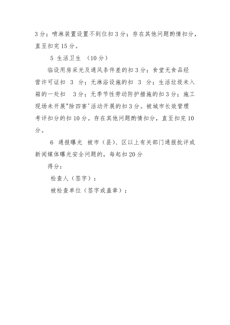 表5-3：安全生产文明施工检查表3.docx_第3页