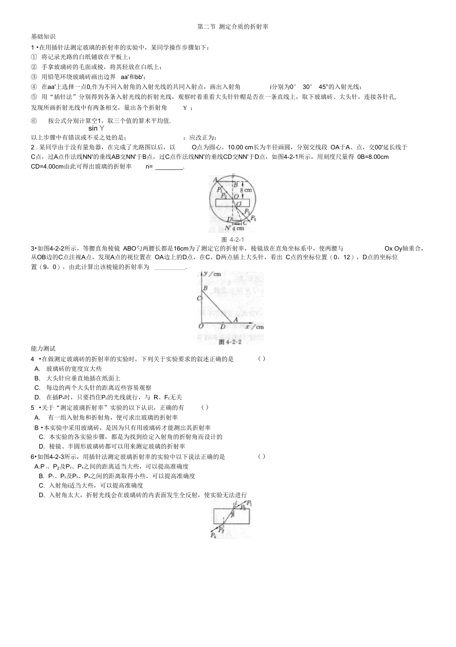 第二节测定介质的折射率.doc_第1页