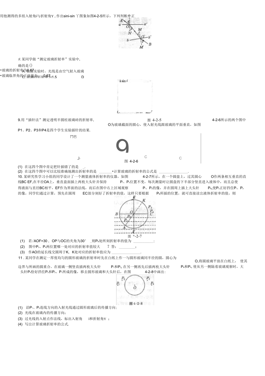 第二节测定介质的折射率.doc_第3页