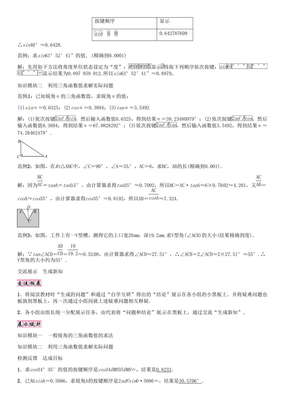 秋九年级数学上册 23.1 一般锐角的三角函数值（第4课时）导学案 （新版）沪科版-（新版）沪科版初中九年级上册数学学案.doc_第2页