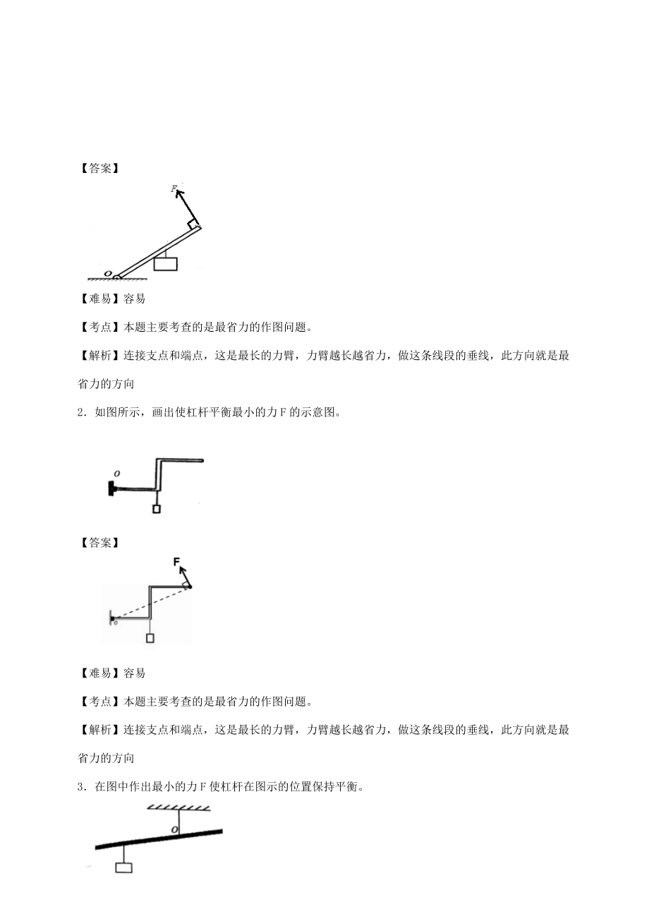 山东省乐陵市八年级物理下册 第12章 杠杆专题最小动力导学案 （新版）新人教版-（新版）新人教版初中八年级下册物理学案.doc_第3页