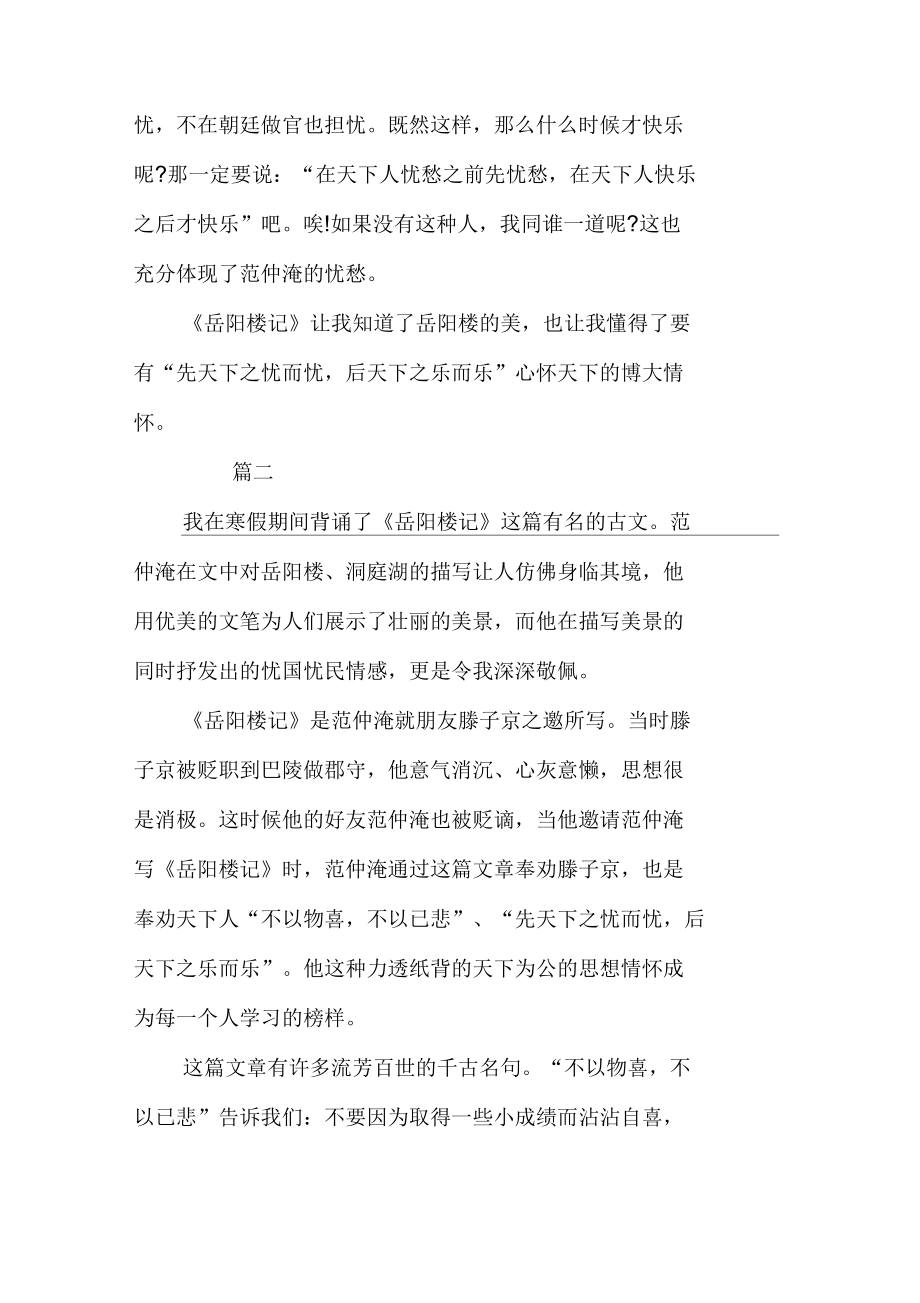 岳阳楼记读后感300字.docx_第2页