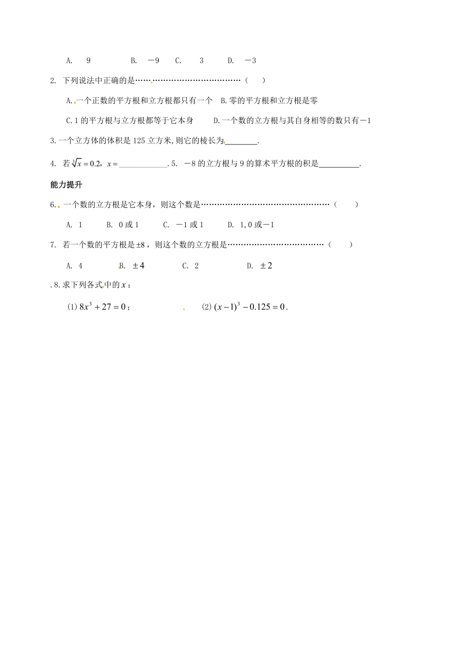 浙江省义乌市下骆宅七年级数学 33立方根 学案2 浙教版.doc_第2页