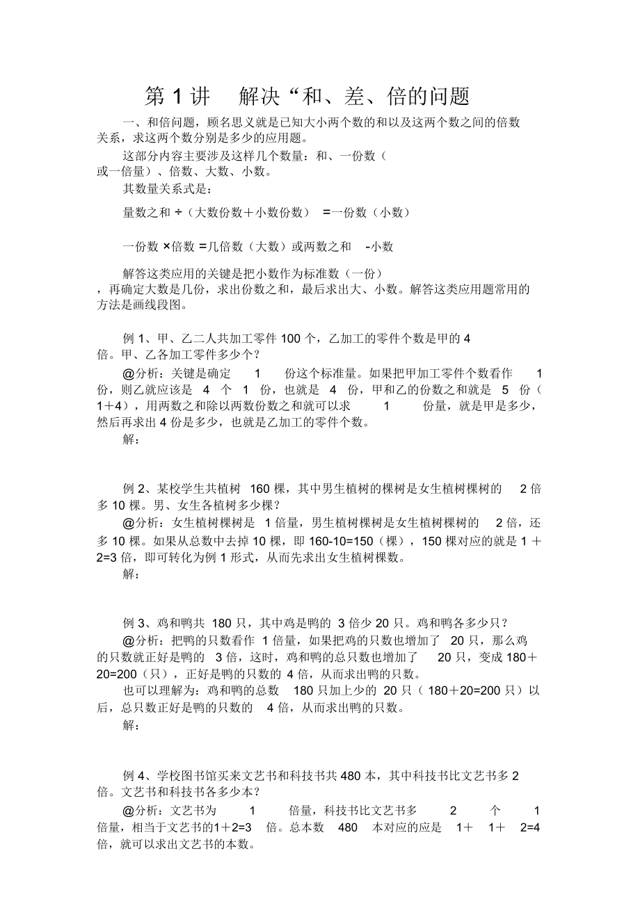 第六讲解决问题.doc_第1页