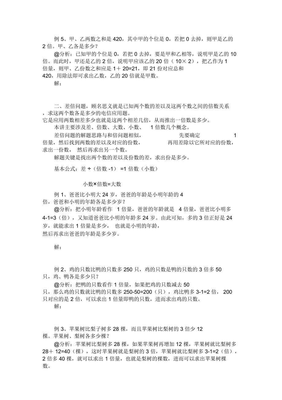 第六讲解决问题.doc_第2页