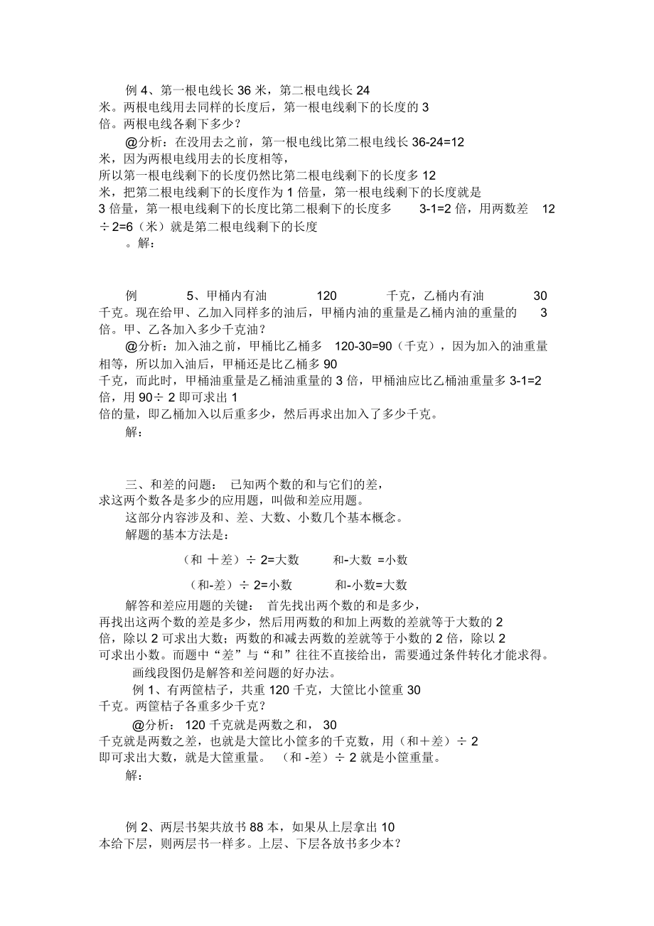 第六讲解决问题.doc_第3页