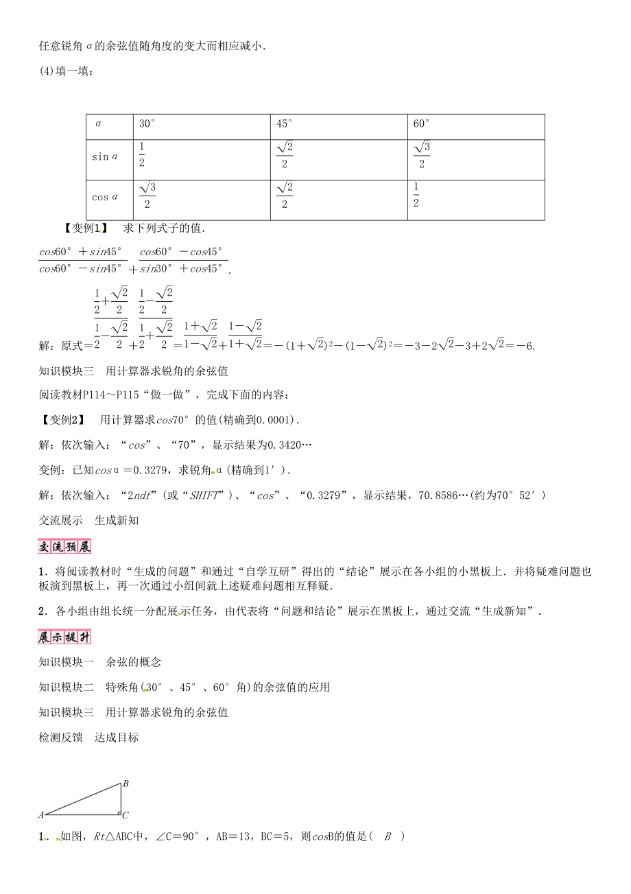 秋九年级数学上册 第4章 锐角三角函数 余弦导学案 （新版）湘教版-（新版）湘教版初中九年级上册数学学案.doc_第2页