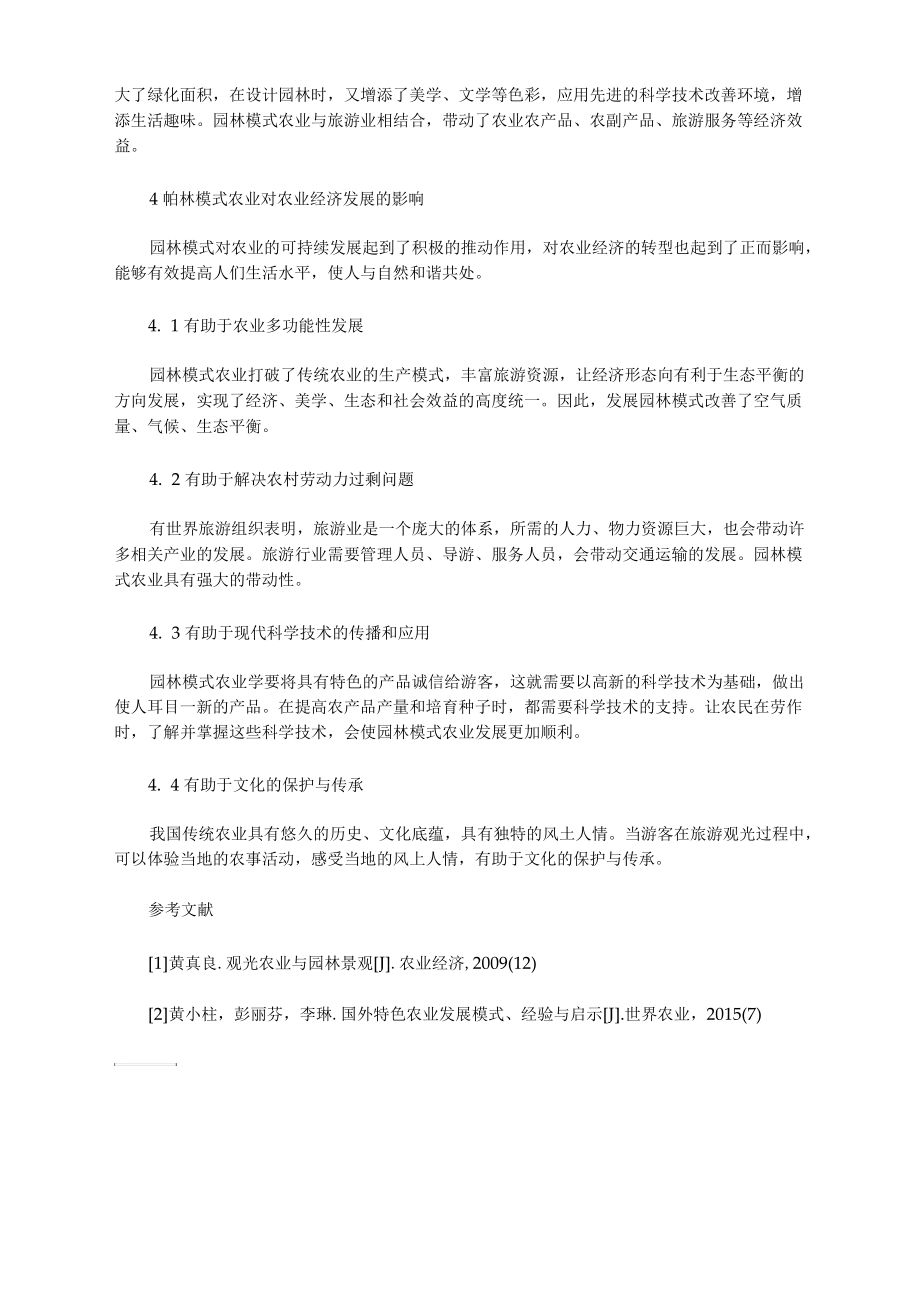 园林模式农业对农业经济的影响研讨.docx_第2页