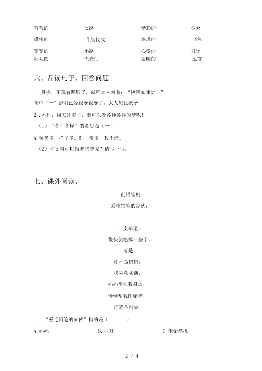 一年级语文下册一个接一个课后练习题及答案.docx_第2页