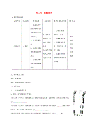 山东省乐陵市八年级物理下册 12.3机械效率导学案 （新版）新人教版-（新版）新人教版初中八年级下册物理学案.doc