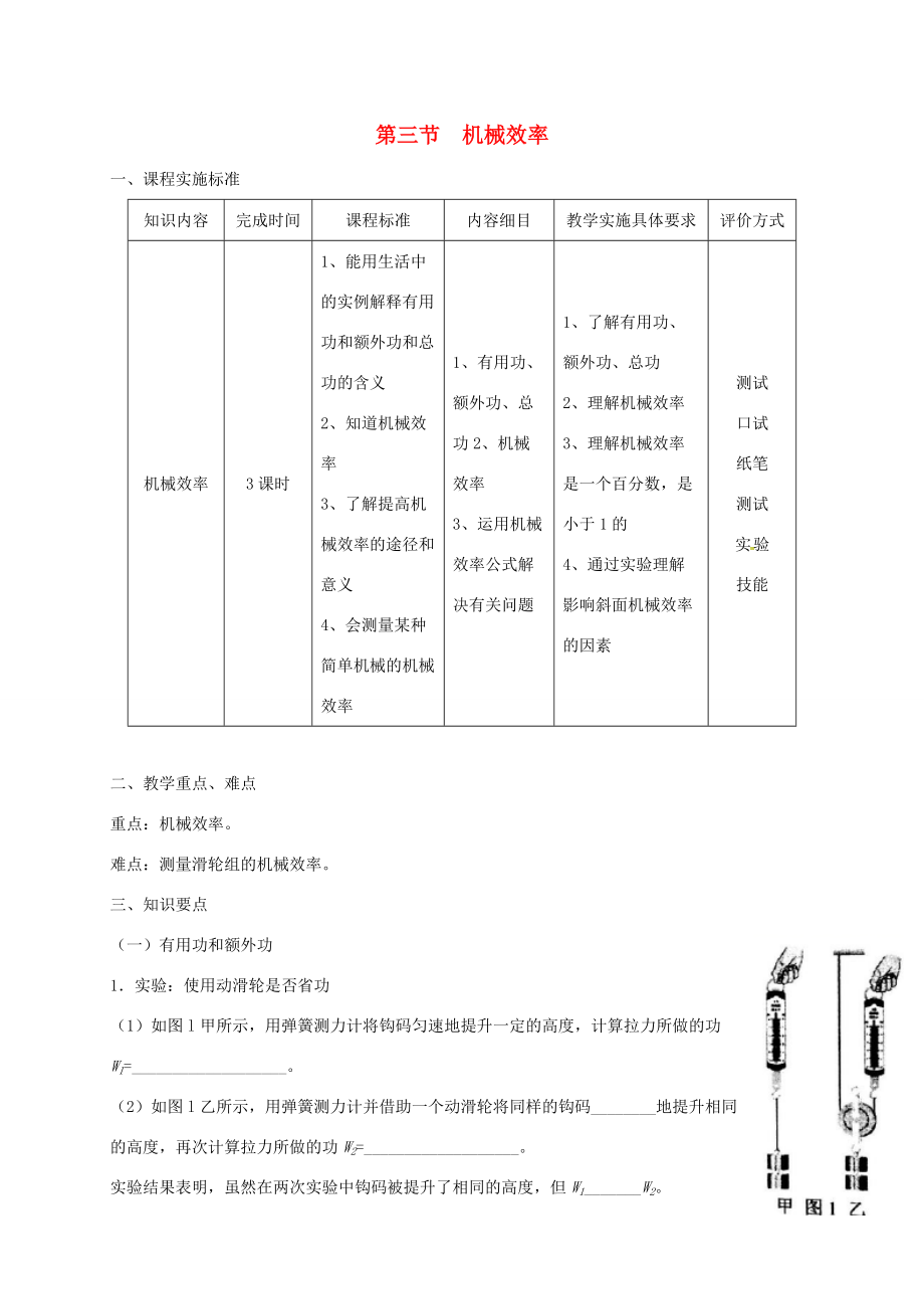 山东省乐陵市八年级物理下册 12.3机械效率导学案 （新版）新人教版-（新版）新人教版初中八年级下册物理学案.doc_第1页