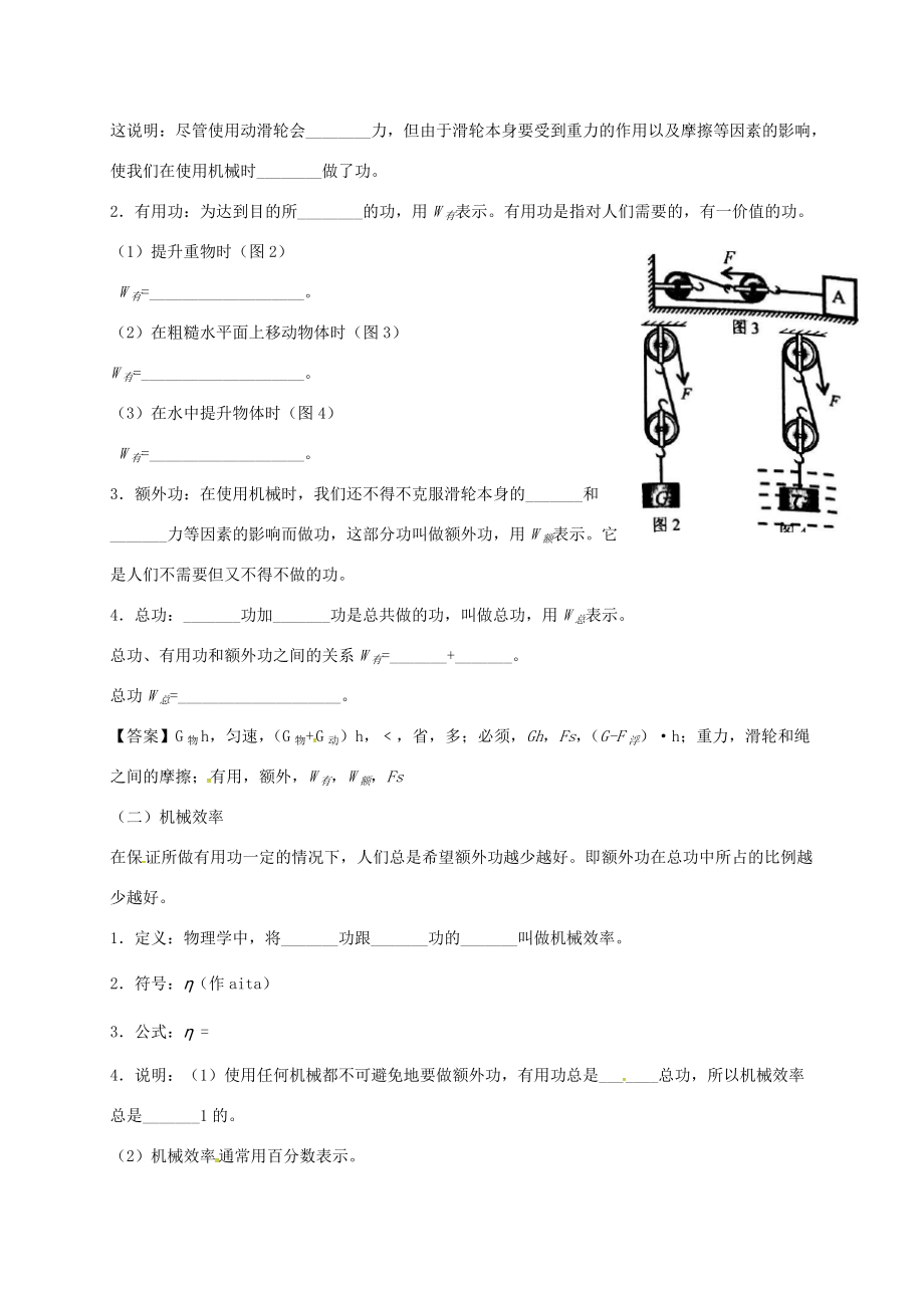 山东省乐陵市八年级物理下册 12.3机械效率导学案 （新版）新人教版-（新版）新人教版初中八年级下册物理学案.doc_第2页