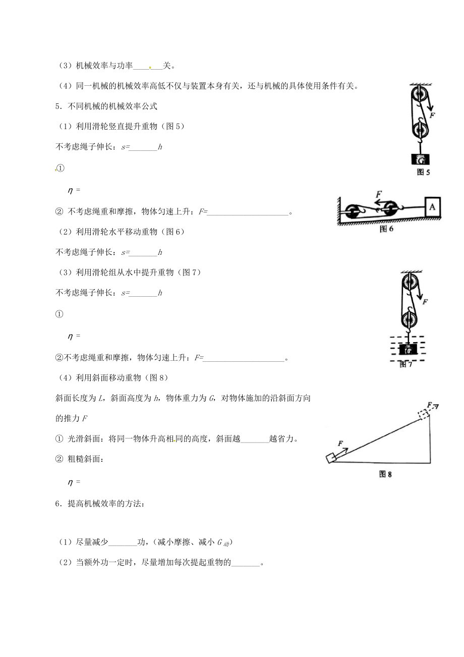 山东省乐陵市八年级物理下册 12.3机械效率导学案 （新版）新人教版-（新版）新人教版初中八年级下册物理学案.doc_第3页